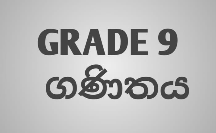 Grade 9 ගණිතය