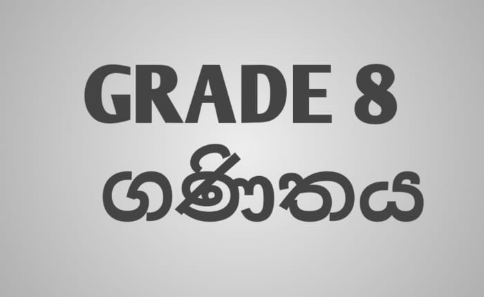 Grade 8 ගණිතය